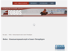 Tablet Screenshot of fobos.pro